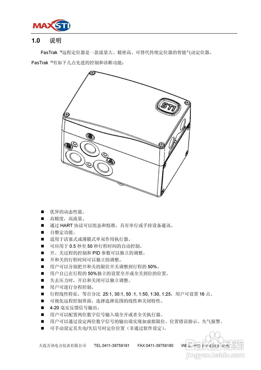 MAXSTI STI 智能定位器FT系列使用手册:[1]