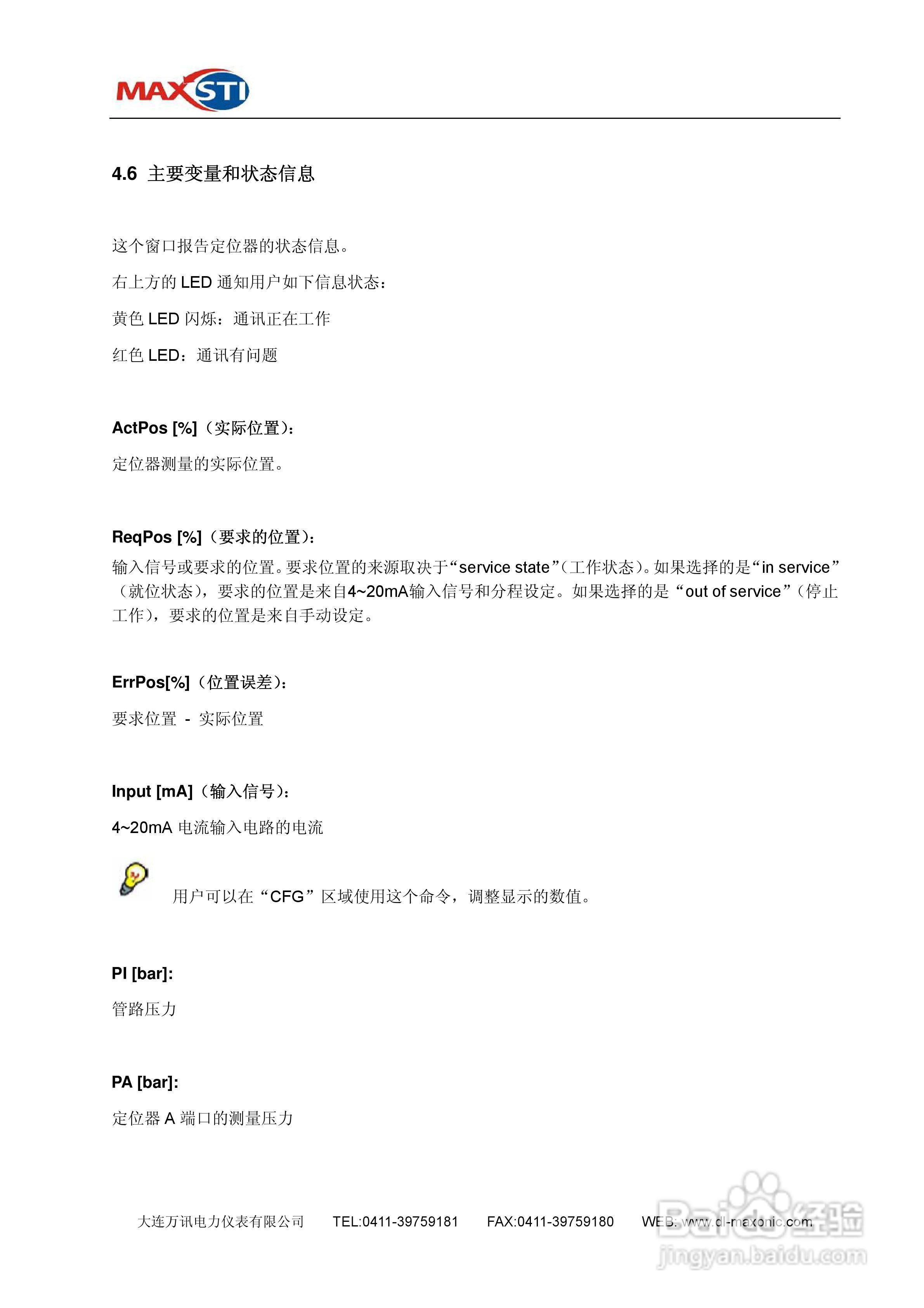 MAXSTI STI 智能定位器FT系列使用手册:[3]