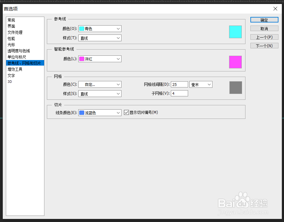 ps如何开启标尺，参考线如何使用、更换颜色