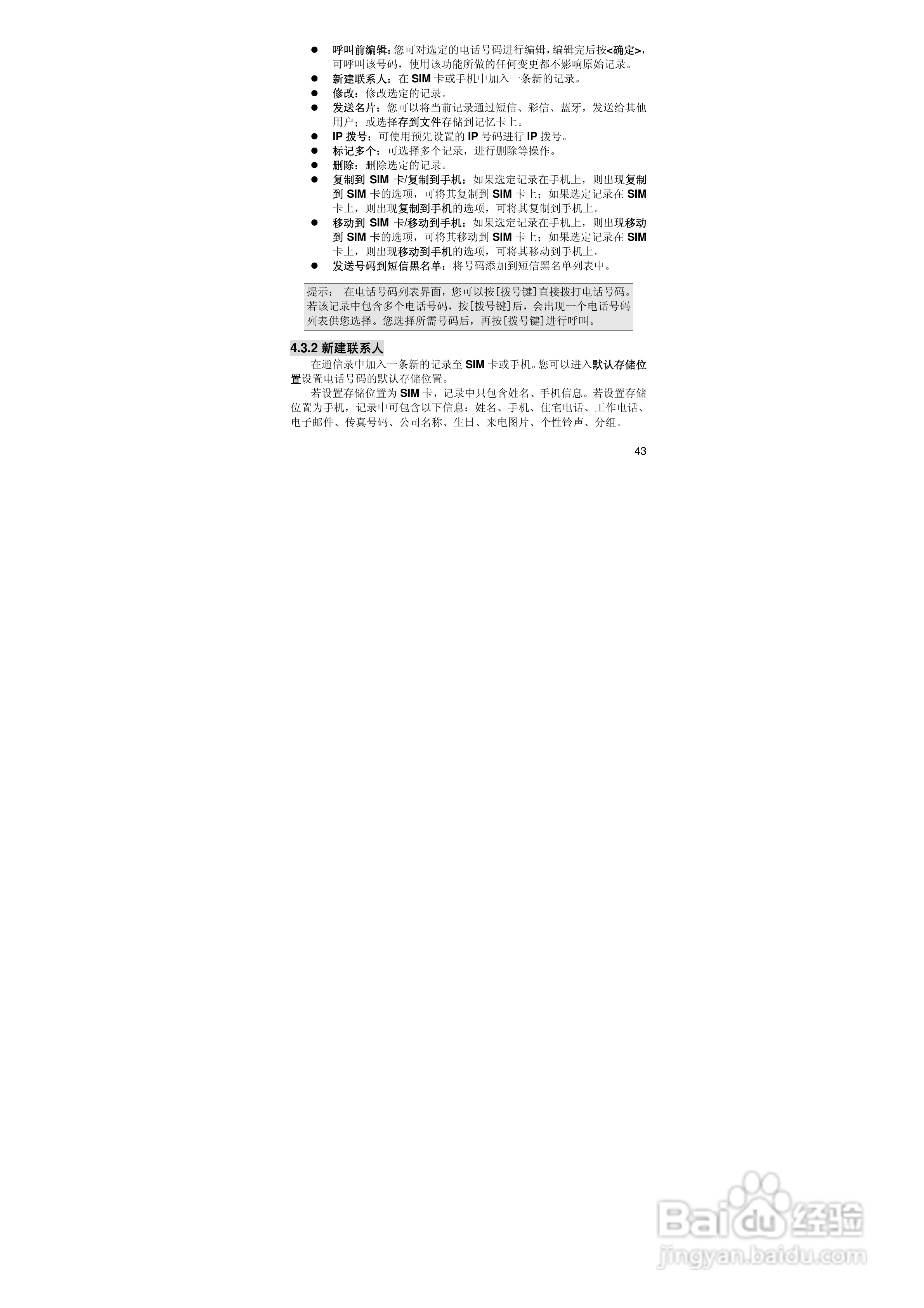 联想E520手机使用说明书:[5]