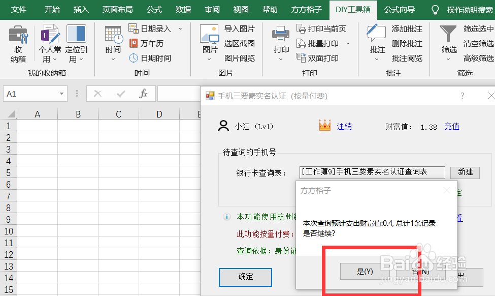 如何快速查询手机三要素的实名认证