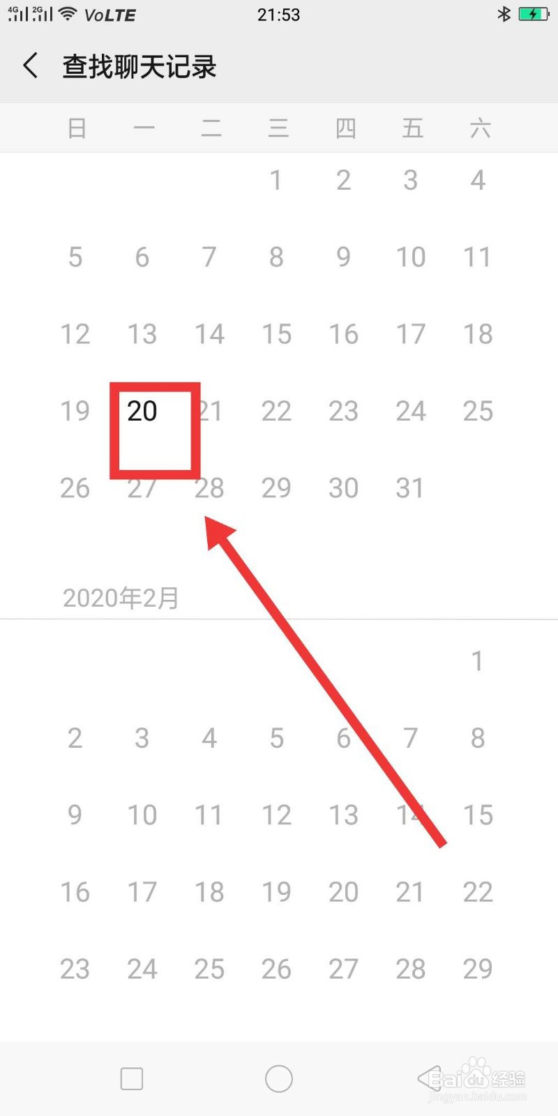 如何才能快速查到微信历史聊天记录