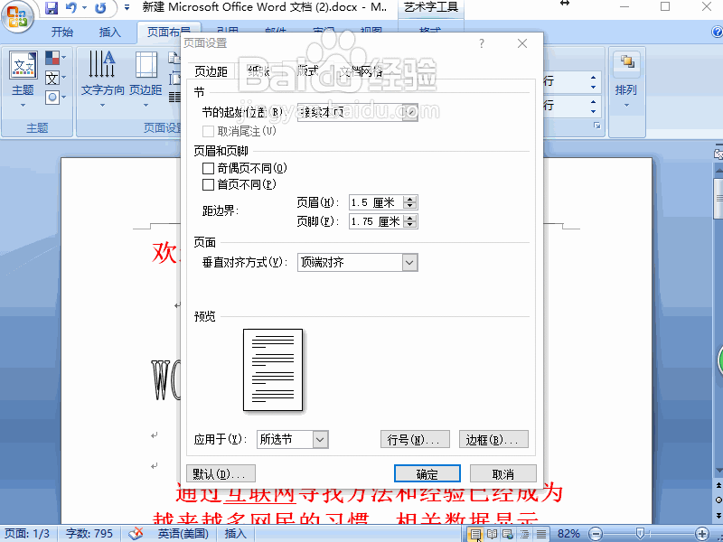 word2007 如何加上行号