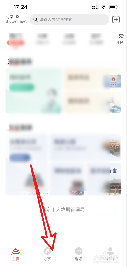 北京公积金提取全攻略