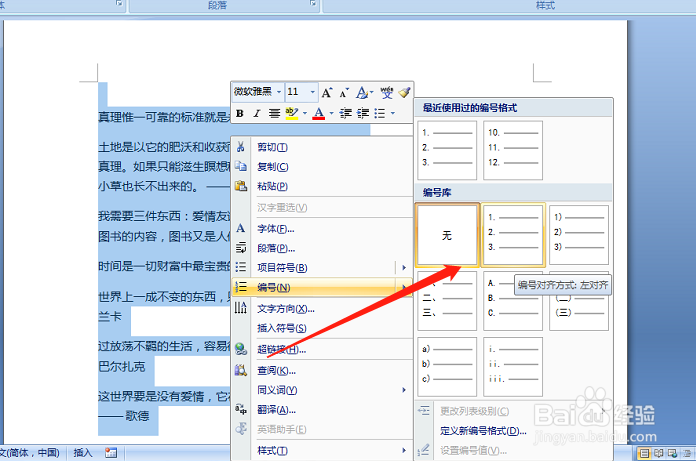 word如何设置段落编号和下级列表编号