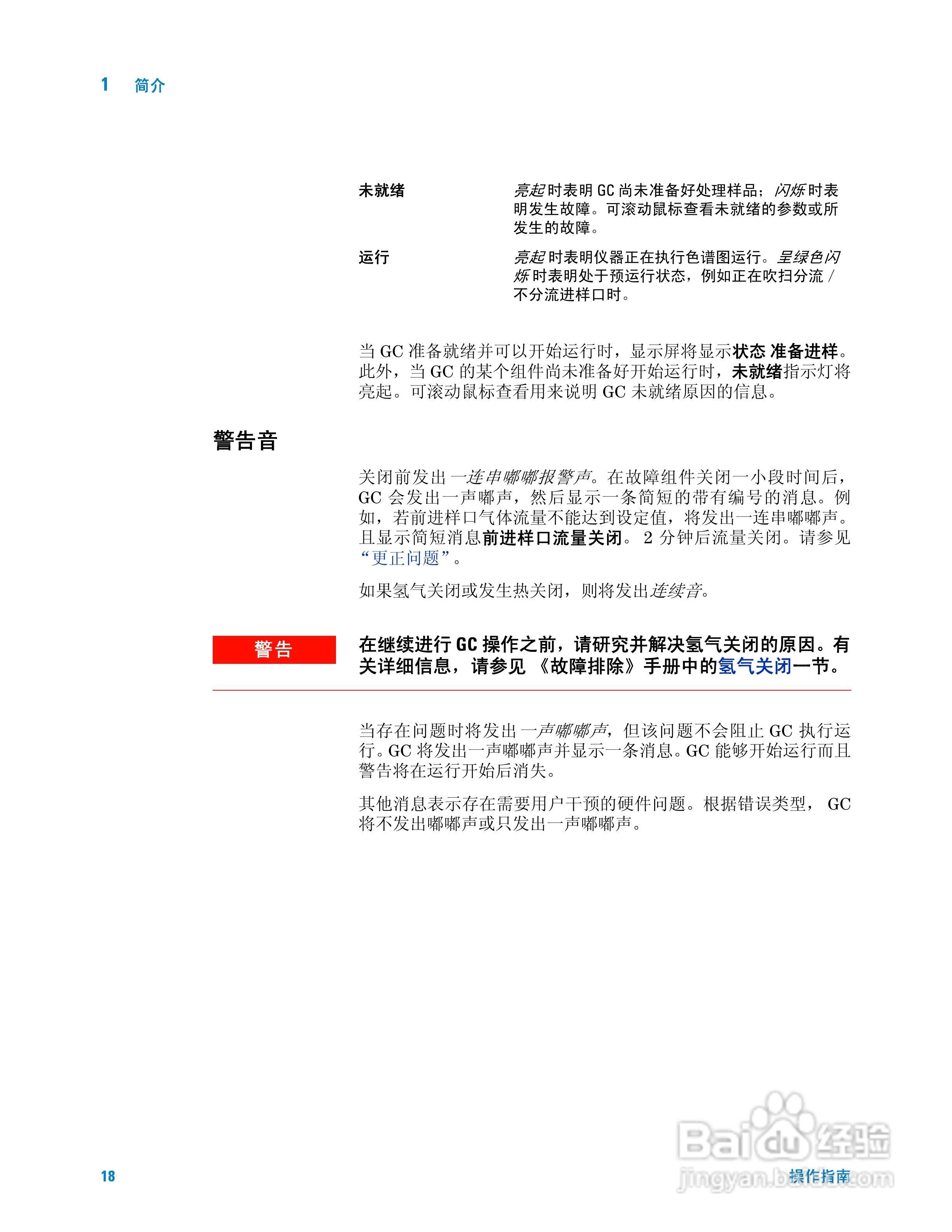 Agilent 7820A气相色谱仪操作说明书:[2]