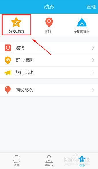 如何通过qq去了解一个人?