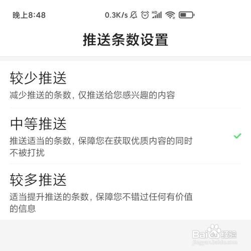 百度大字版APP的消息推送通知条数在哪设置