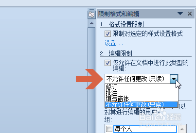 Word2010如何保护文件禁止编辑文档