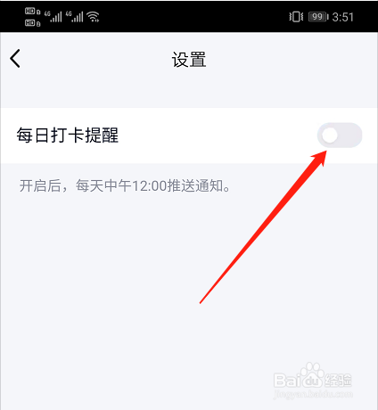 如何设置QQ每日打卡提醒
