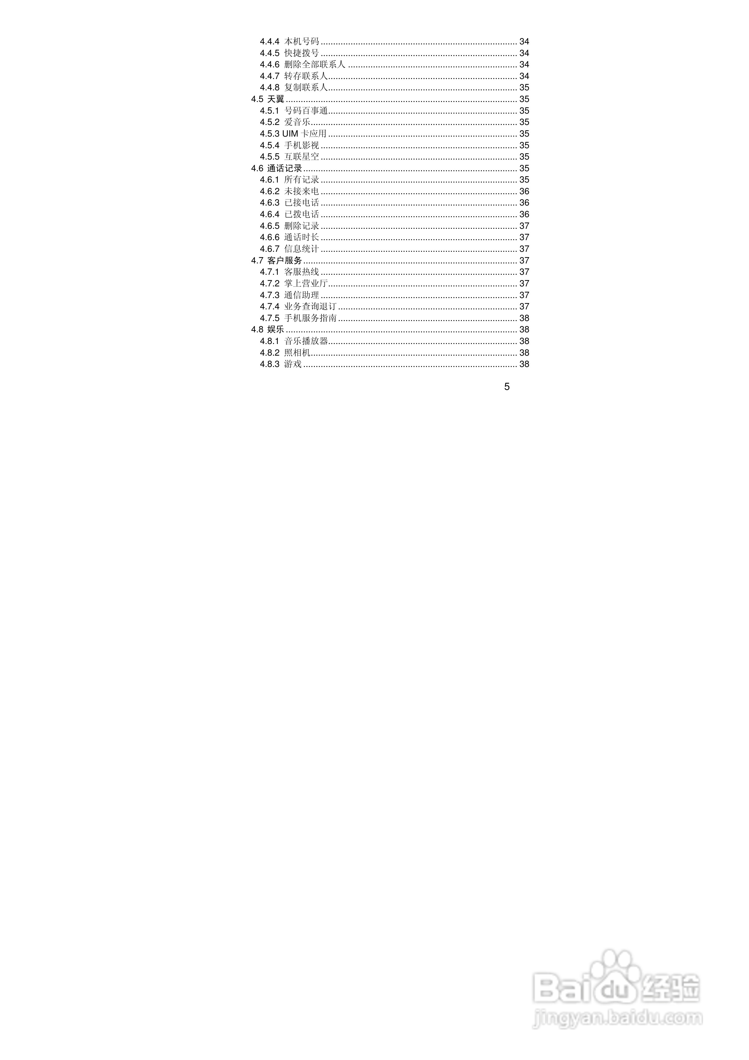 联想Lenovo P580C手机使用说明书:[1]