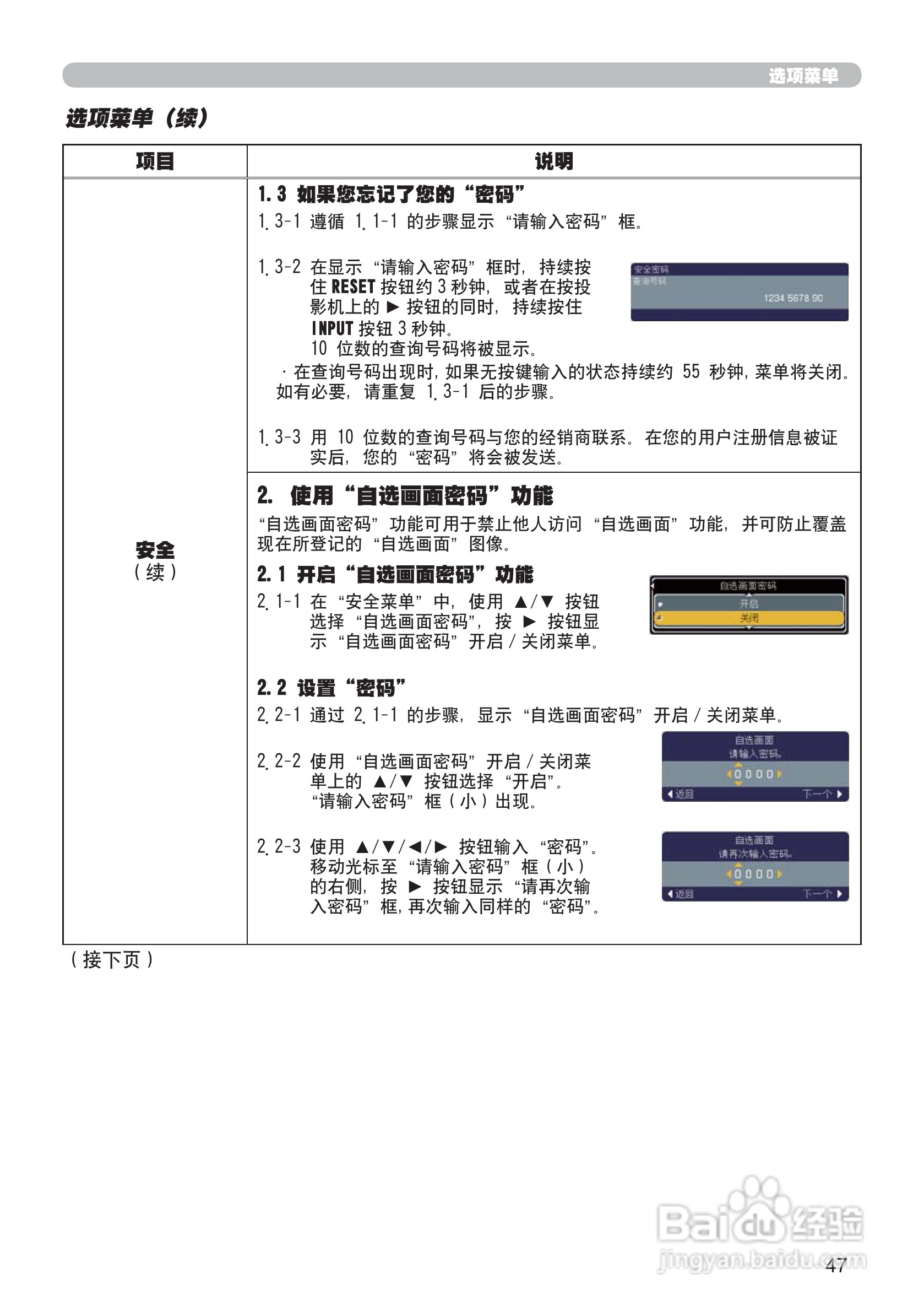 日立CP-X306投影机使用说明书:[7]