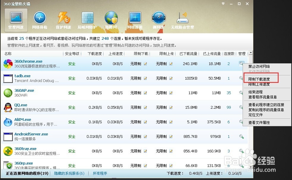 怎么限制下载速度