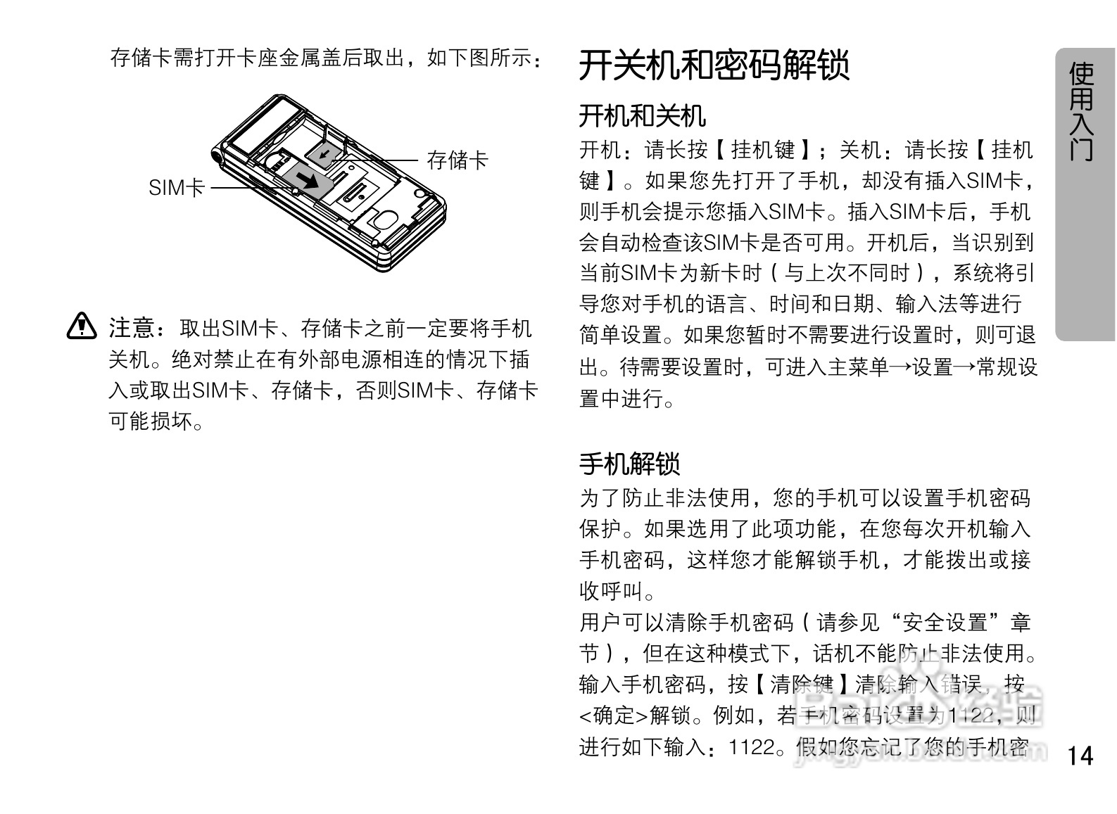 OPPO U525手机使用说明书:[2]