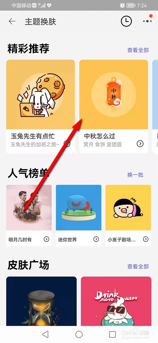 淘宝中秋主题皮肤怎么换
