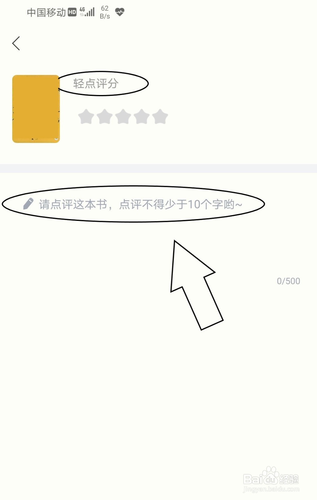 藏书馆中怎么撰写书评