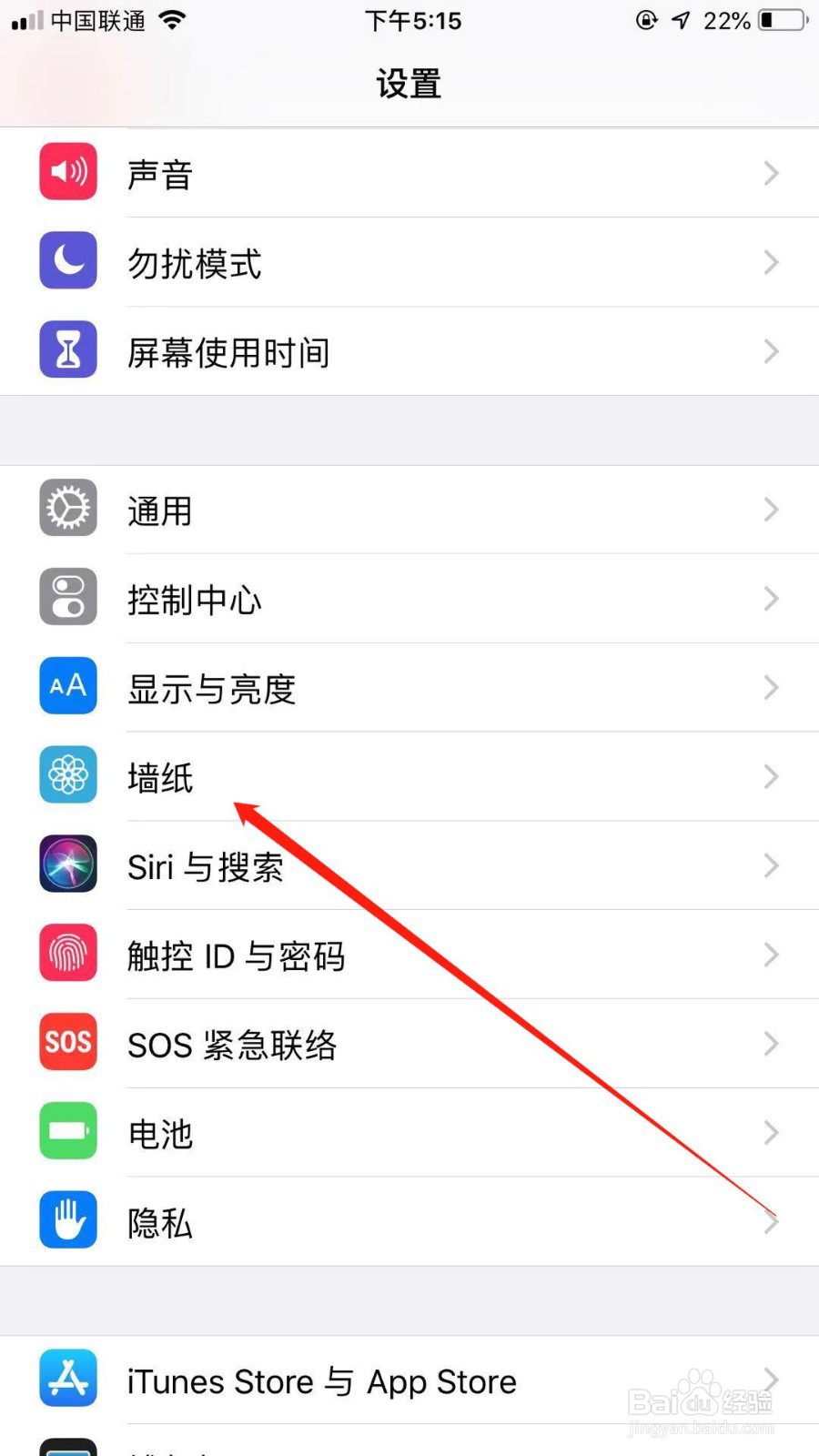 苹果手机怎么更换墙纸