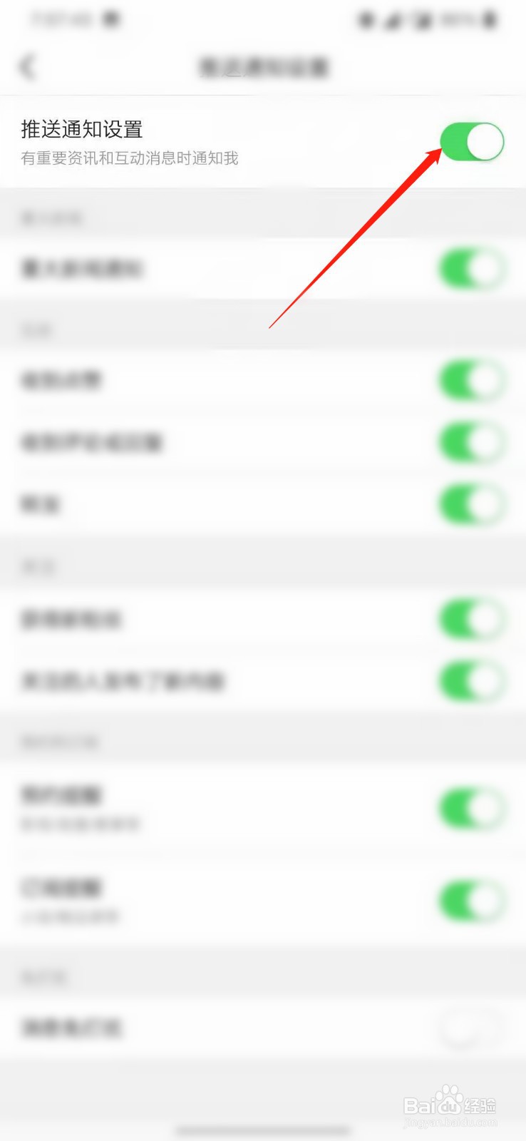 关闭今日头条的桌面通知