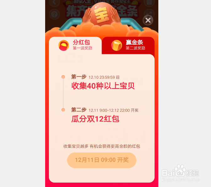 淘宝双十二全民寻宝怎么玩