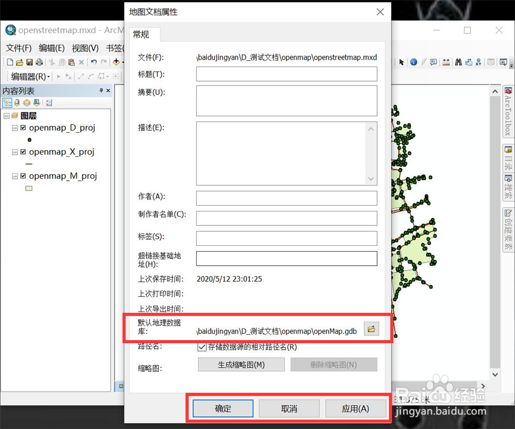 ArcMap如何修改默认地理数据库