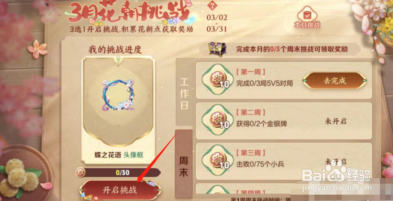 王者荣耀手游如何获得蝶之花语头像框