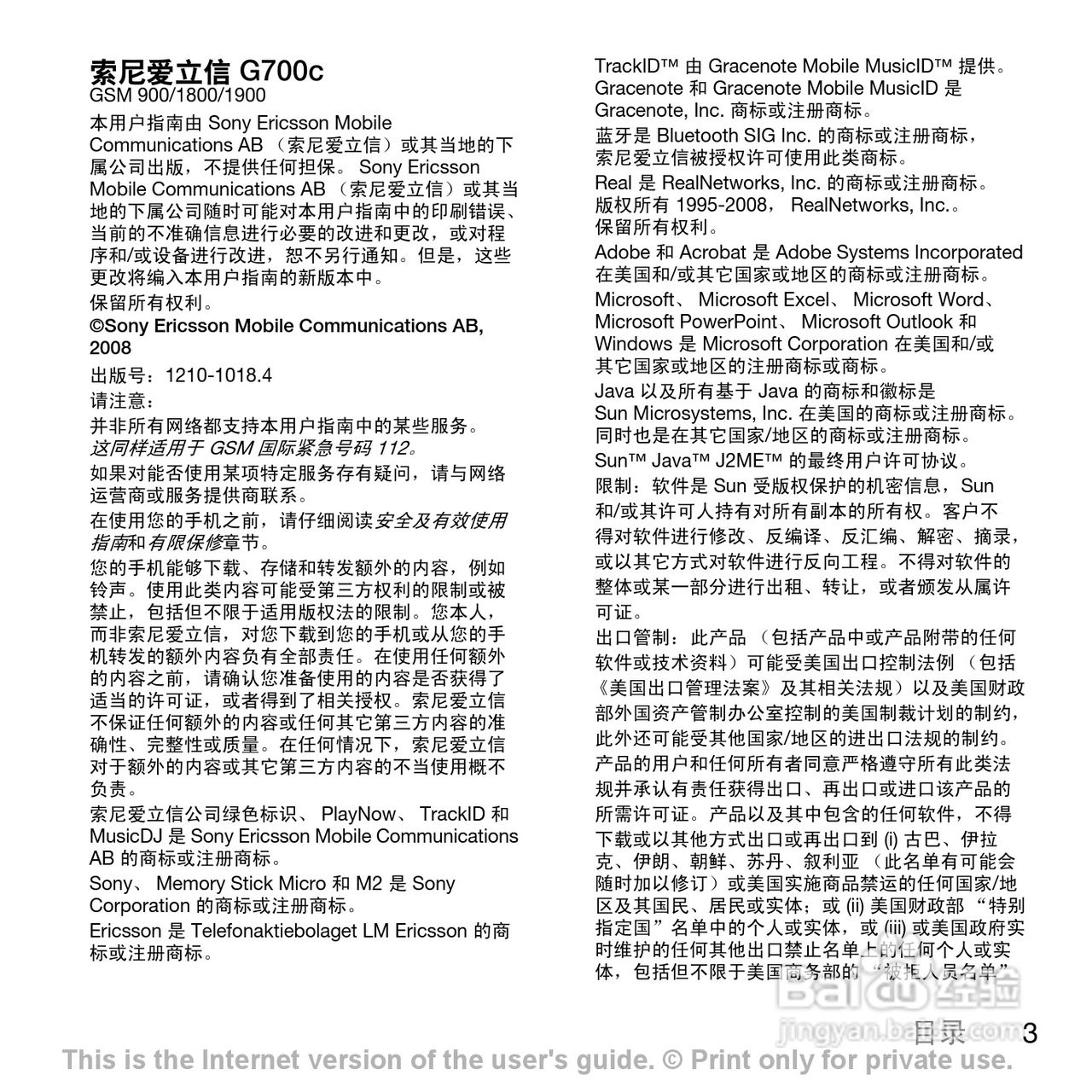 索尼爱立信G700c手机使用说明书:[1]