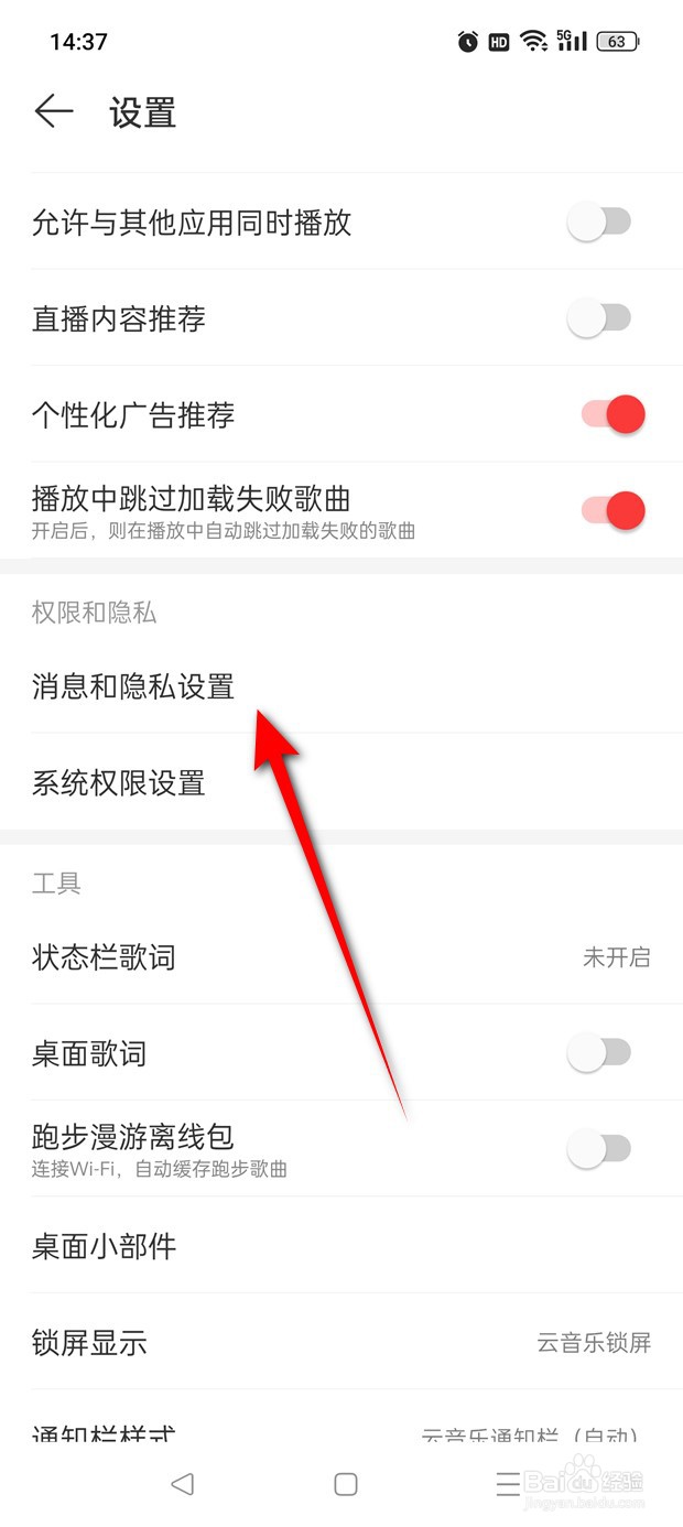 网易云音乐怎么设置是否将村龄在个人主页展示