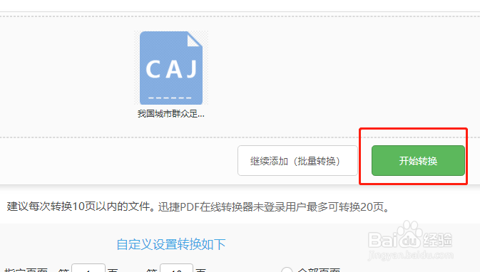 怎么把CAJ转Word,CAJ转Word的方法