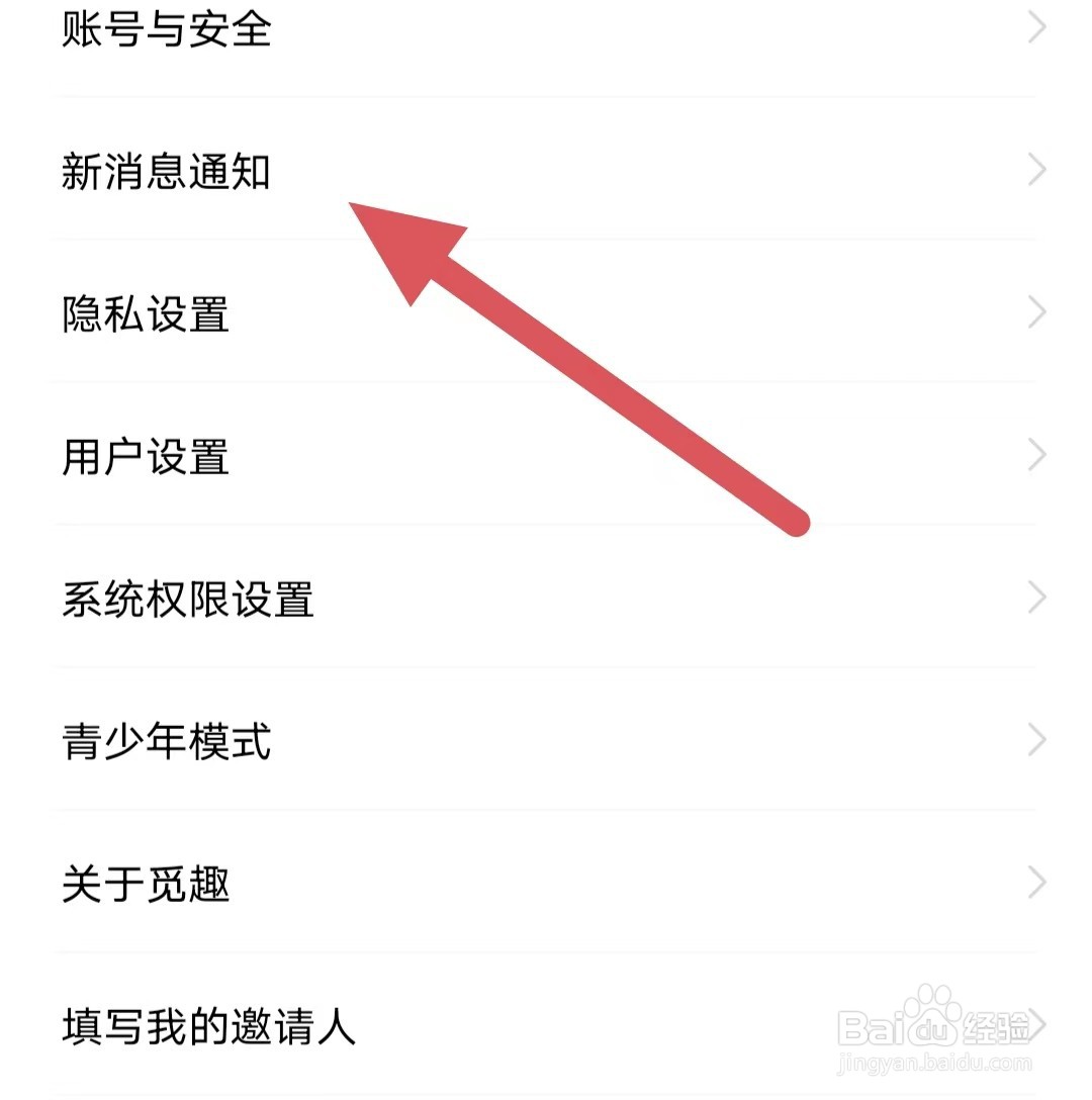 觅趣如何查看新消息通知