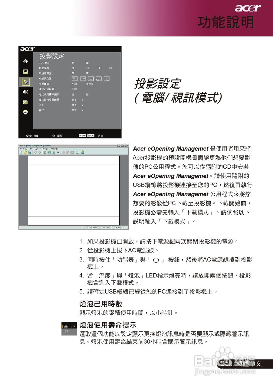 宏基PD311投影机使用说明书:[3]