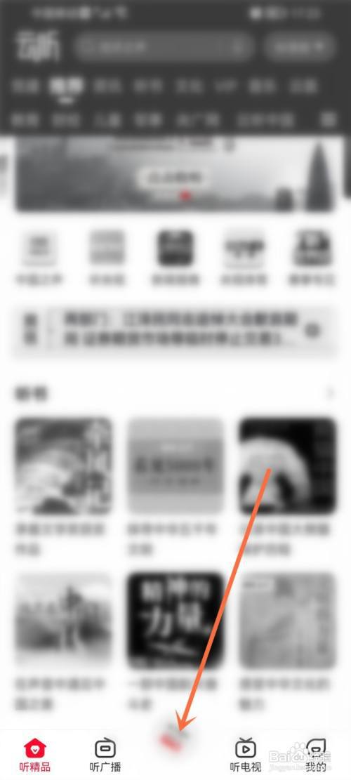云听app怎么取消定时关闭?