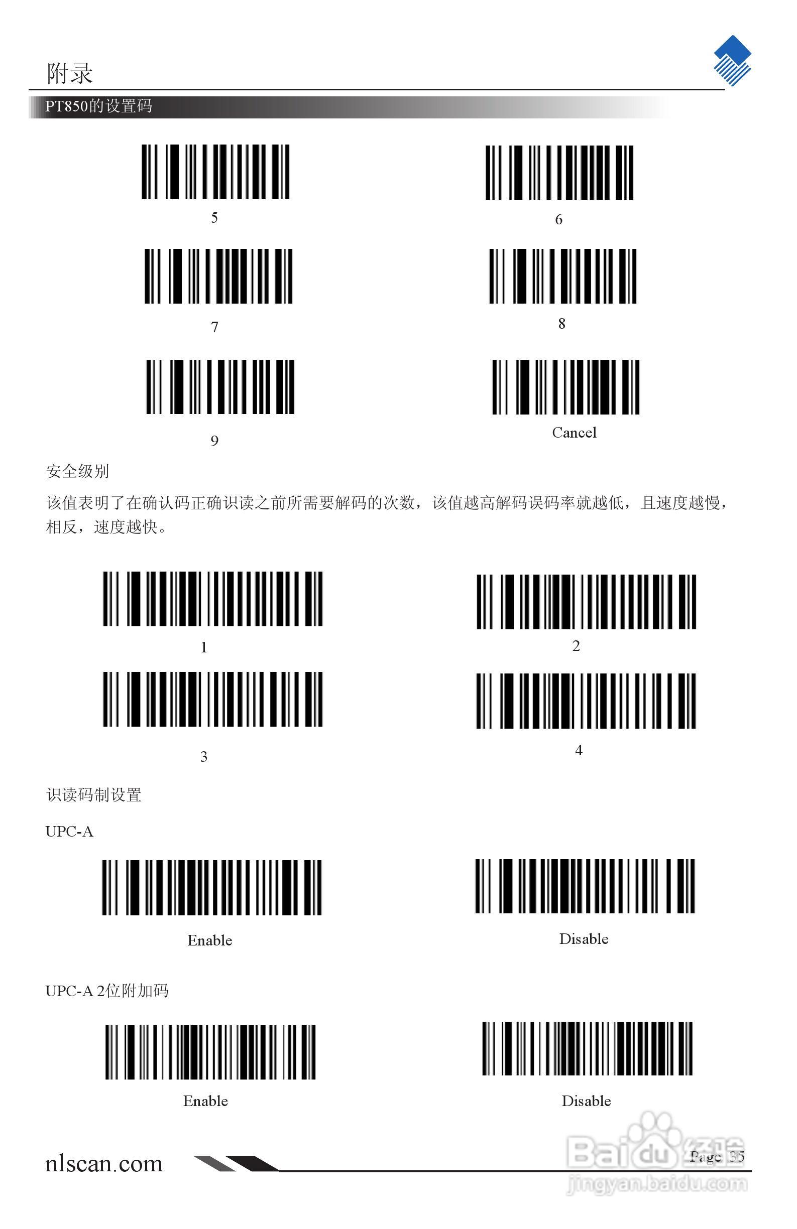 NLS-PT800系列便携式（条码）数据采集器用户手册:[4]