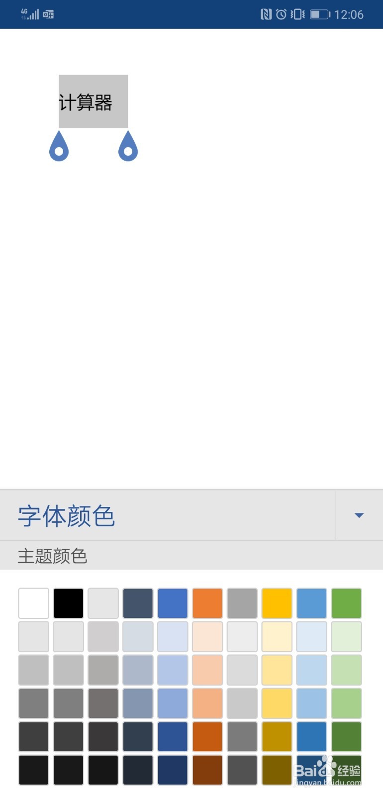 利用word安卓版修改word文档的字体颜色