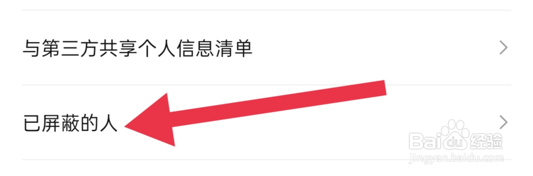 转转在哪里查看已屏蔽的人