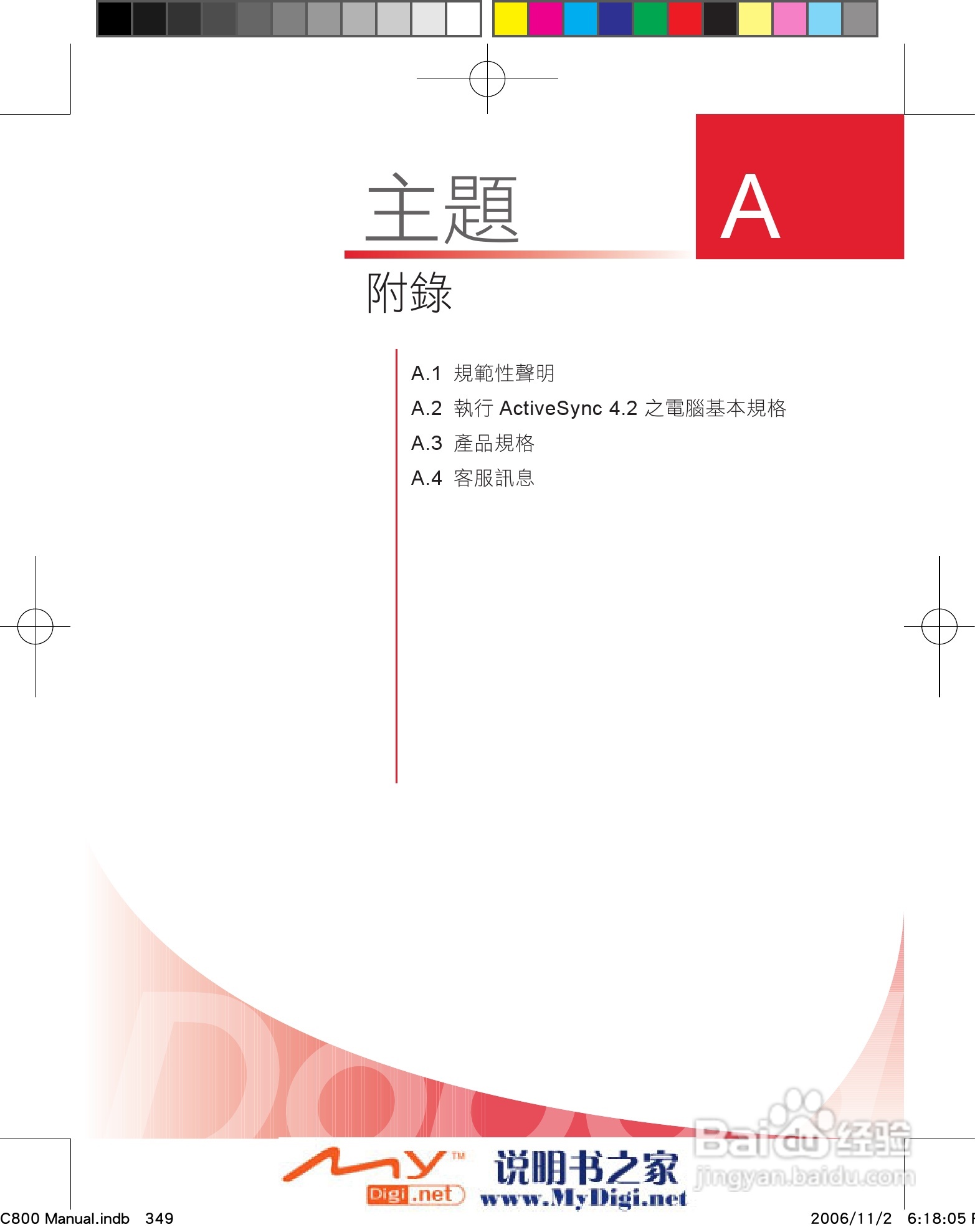 多普达dopod C800手机使用说明书:[36]