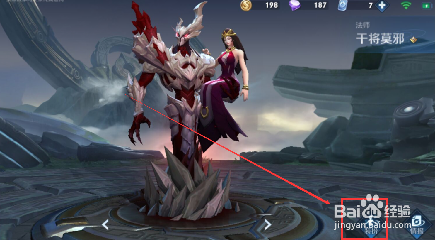 王者荣耀中如何查看干将莫邪“久胜战神”的特写