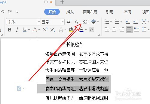 word2019文档怎样删除文字下面的底纹