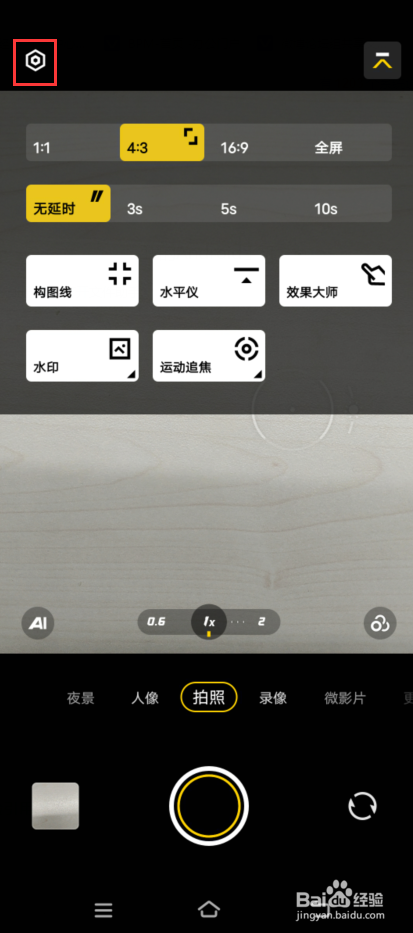 vivo T1如何开启人像构图