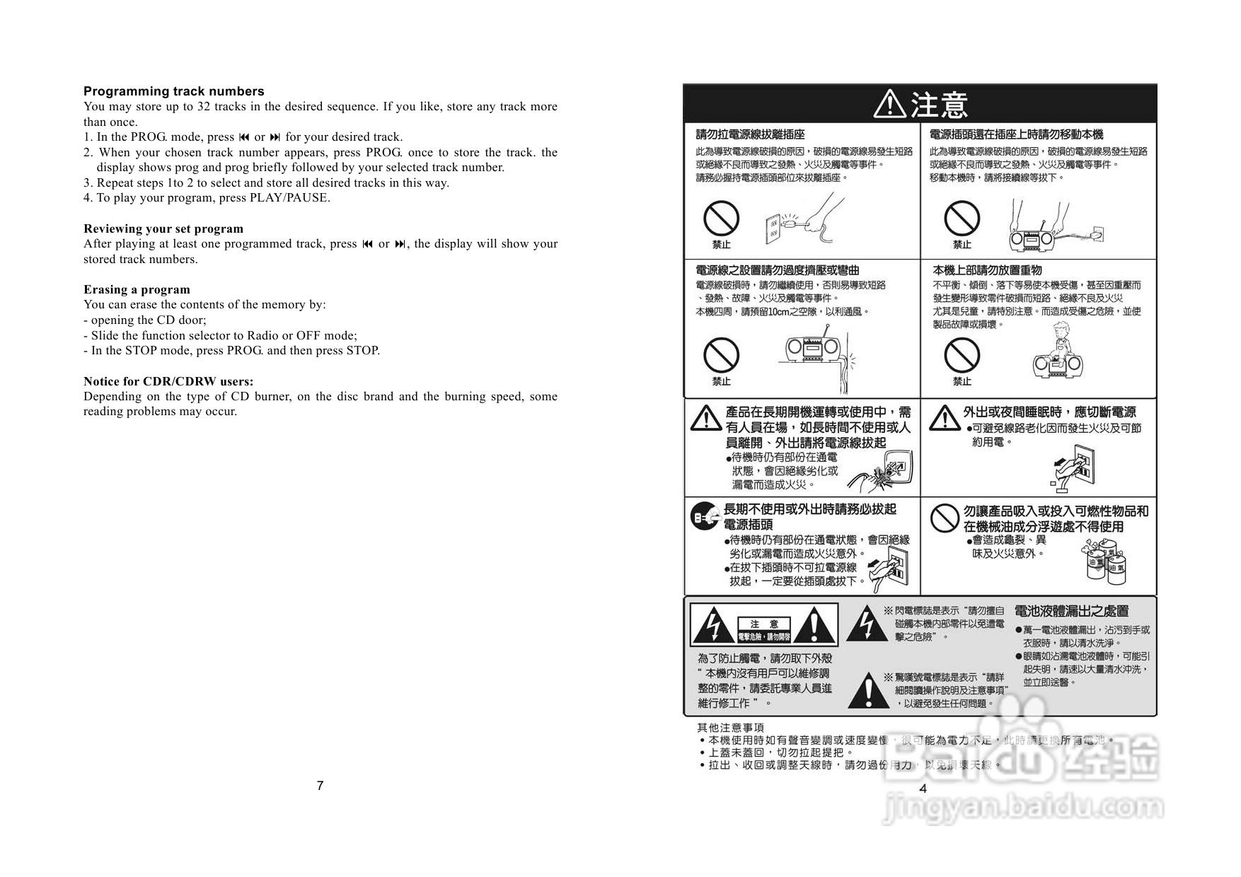 三洋MCD-DA72SU手提MP3/CD收录音机使用说明书