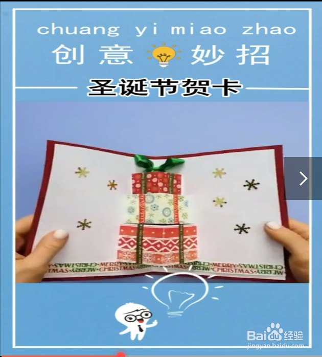 圣诞节贺卡的折叠方法