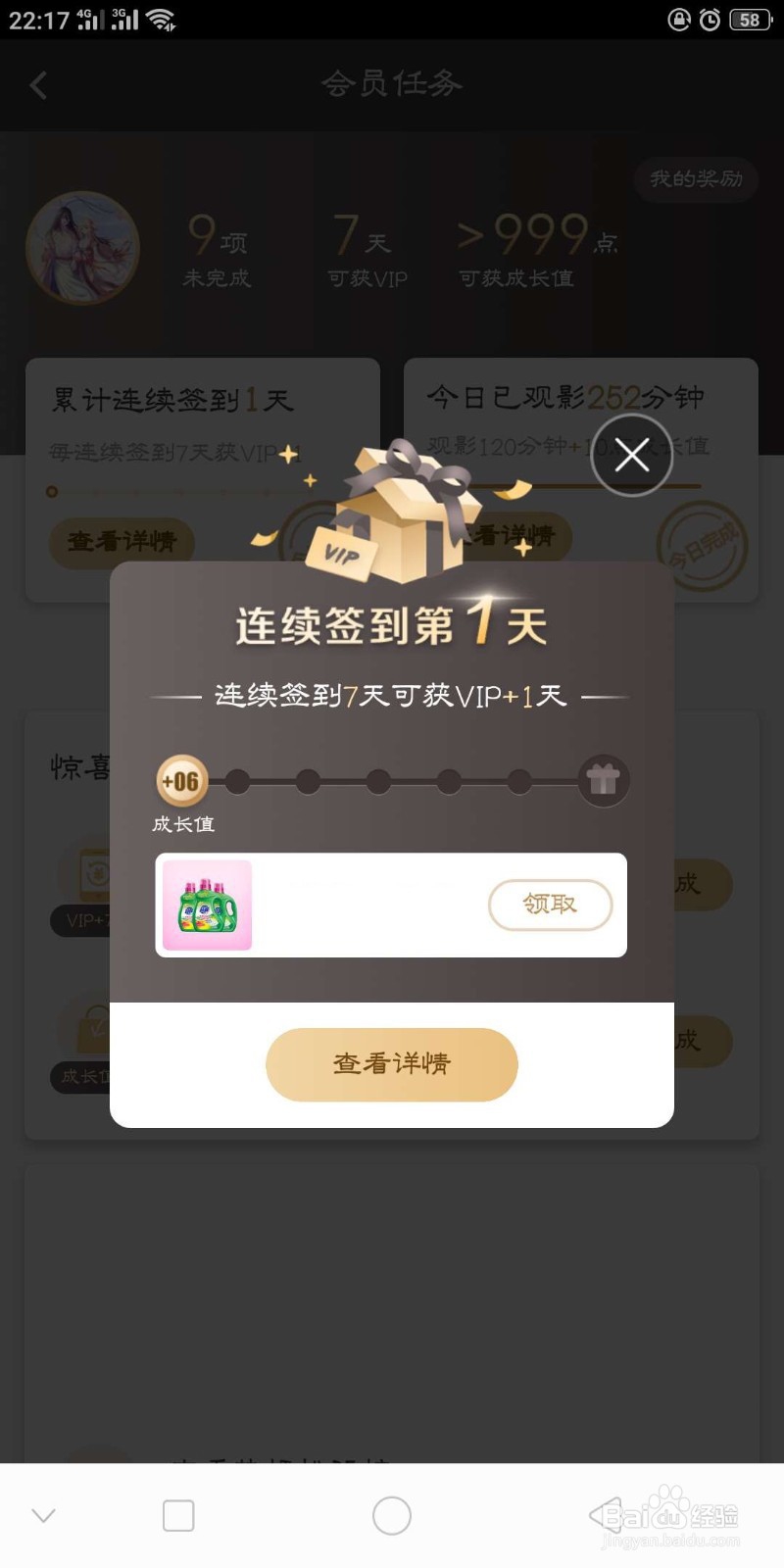 爱奇艺怎么获取免费会员