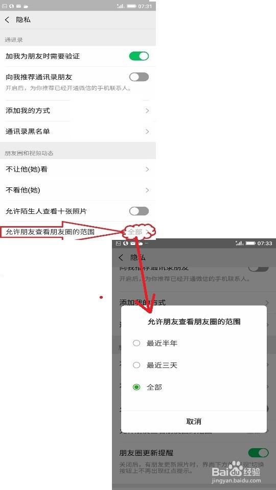 微信隐私如何设置