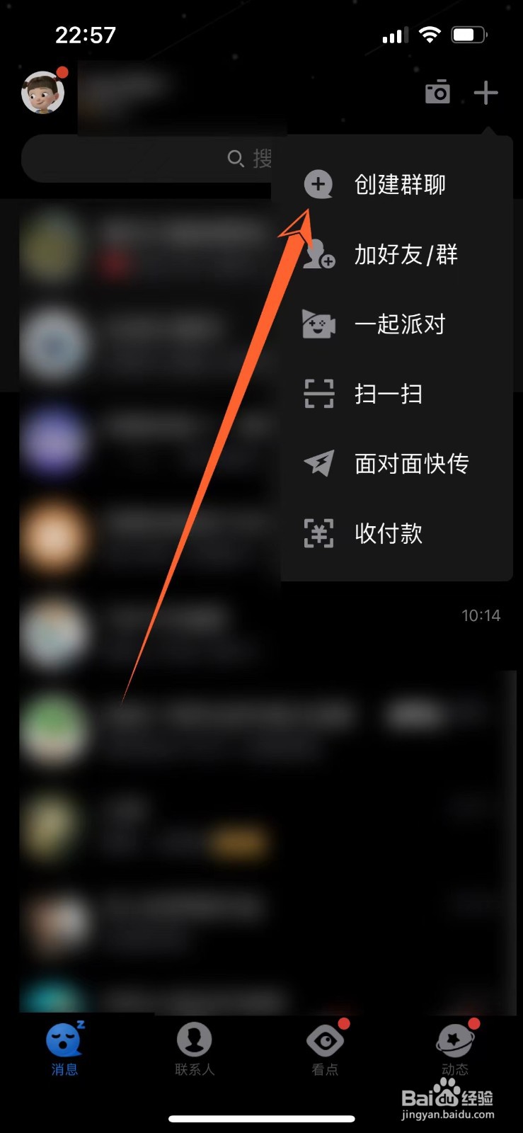 如何面对面建群