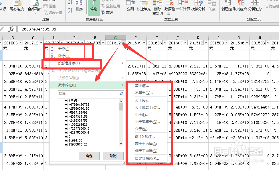 Excel怎么建立筛选数据