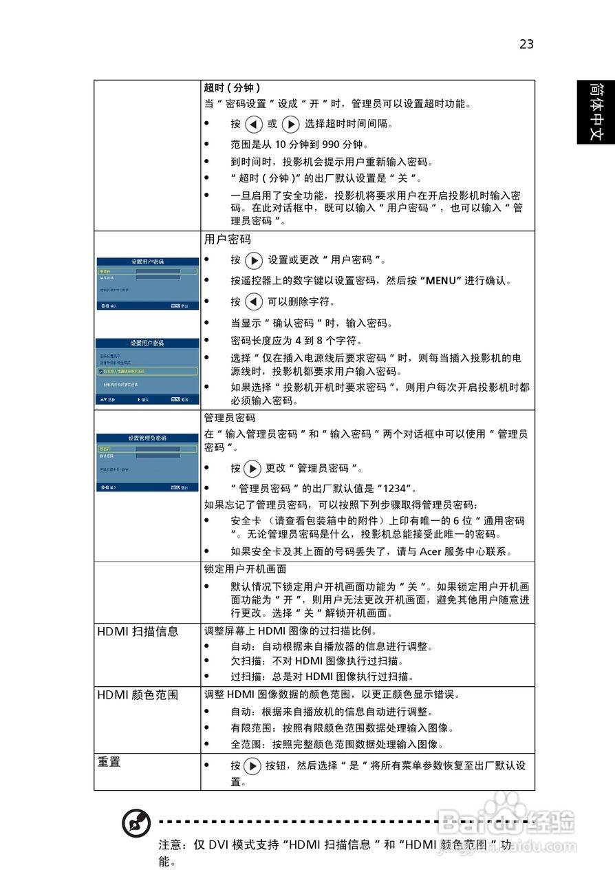 宏基H5360BD投影使用说明书:[4]