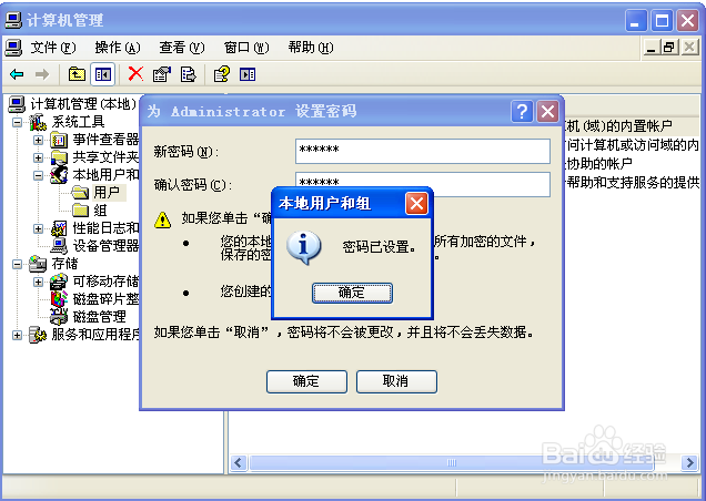 电脑怎么设置开机密码?