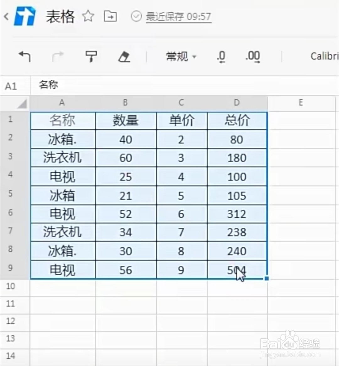 Excel表格图片怎么转表格