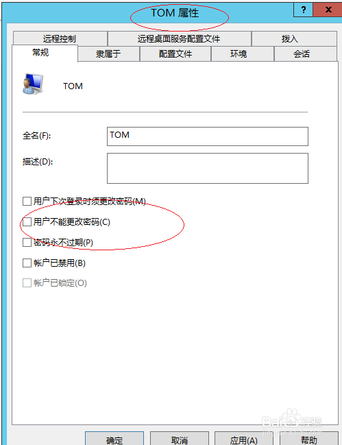 Windows Server 2012设置用户不能更改登录密码