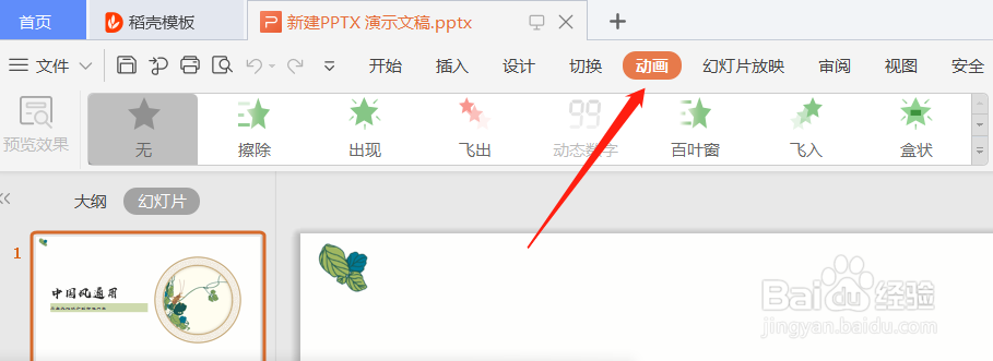 PPT如何自定义动画