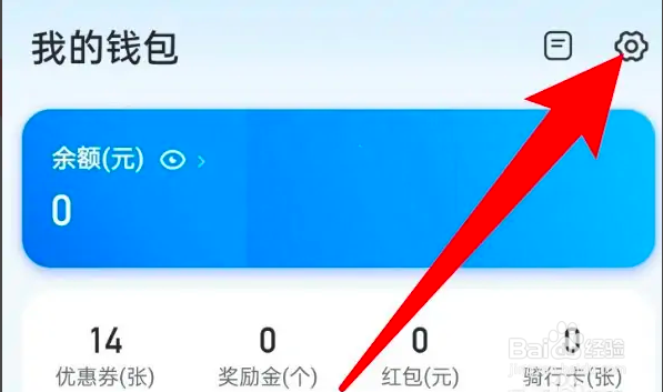 如何设置哈啰单车不要自动代扣顺风车的车费